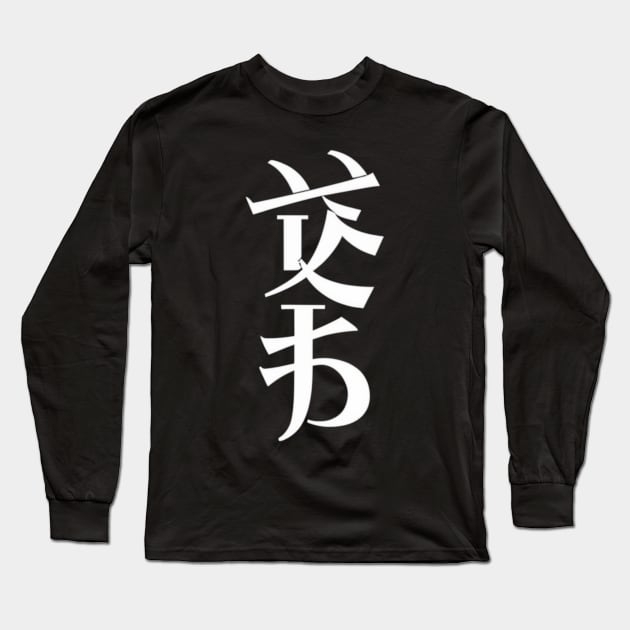 Kanji art Long Sleeve T-Shirt by Ridzdesign